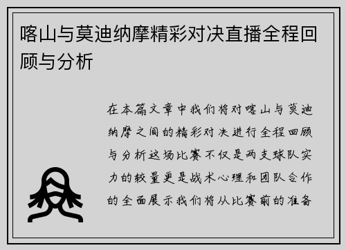 喀山与莫迪纳摩精彩对决直播全程回顾与分析